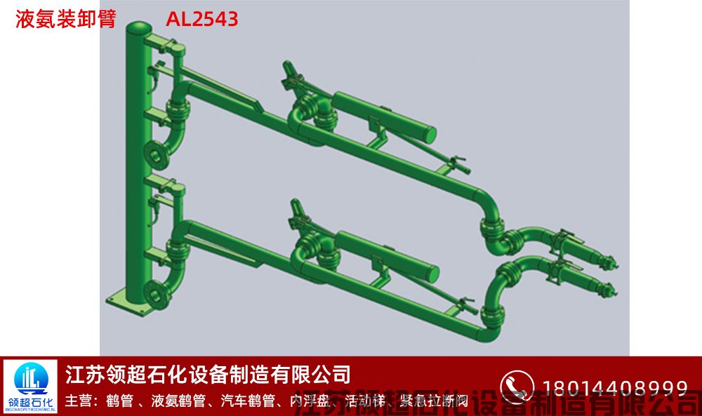 液氨裝卸臂AL2543拷貝.jpg